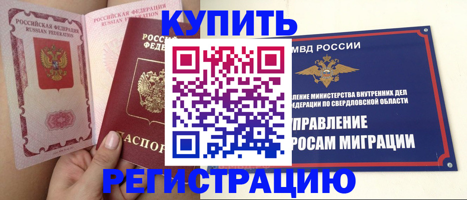прописка ребенка в Инте